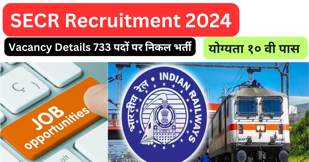 SECR Recruitment 2024